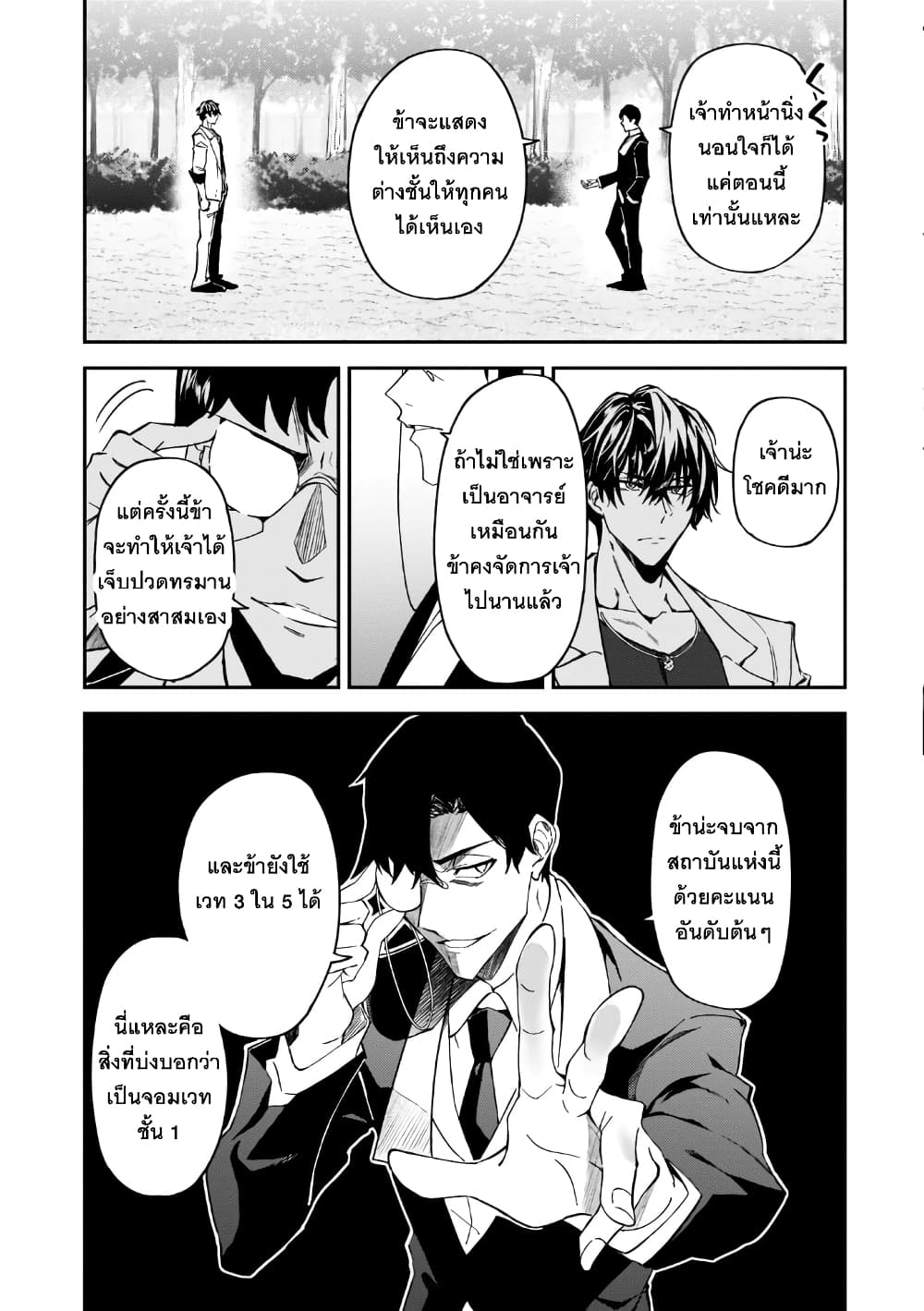 S Rank Boukensha de 19 03